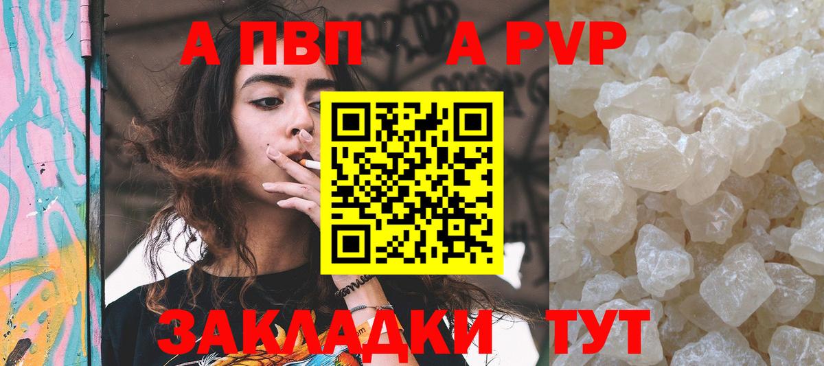 Красногорск  A PVP  Вход с VPN  Alfa_PVP Соль 