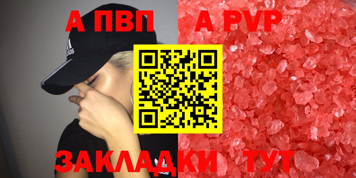 A PVP Соль Красногорск