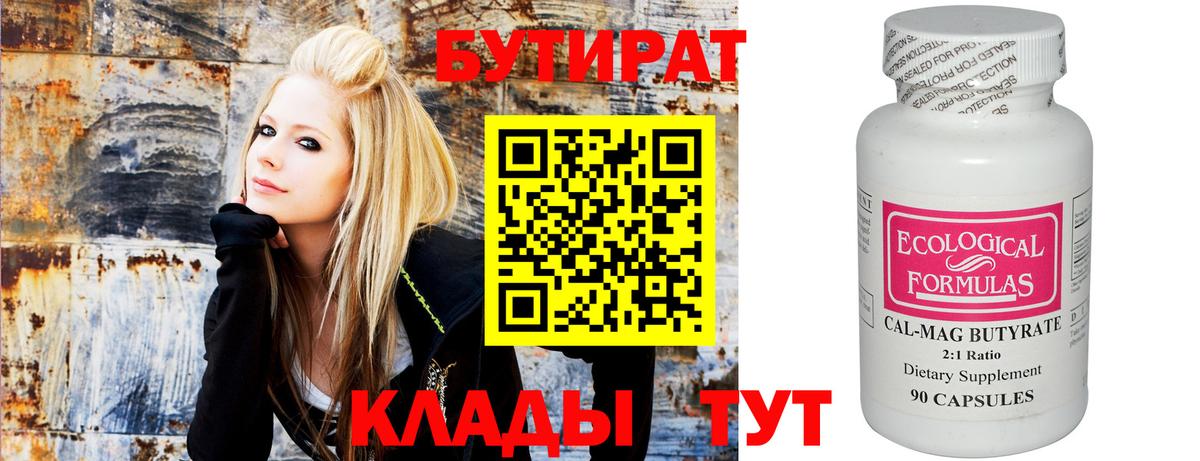 Красногорск  Бутират BDO  Вход с VPN 
