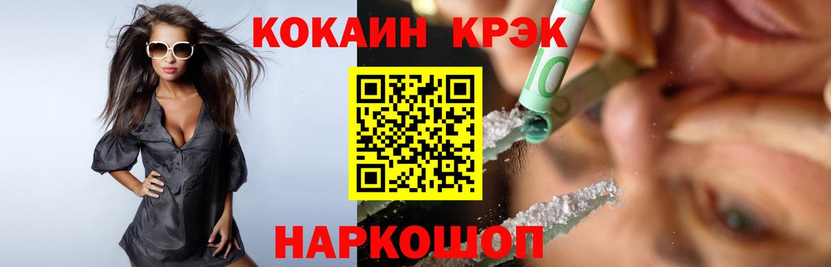Красногорск  КОКАИН FishScale  Вход с VPN  COCAIN FishScale 