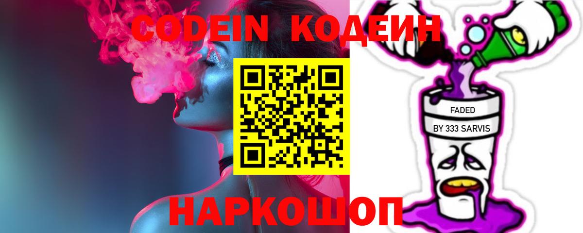 Codein Purple Drank Красногорск